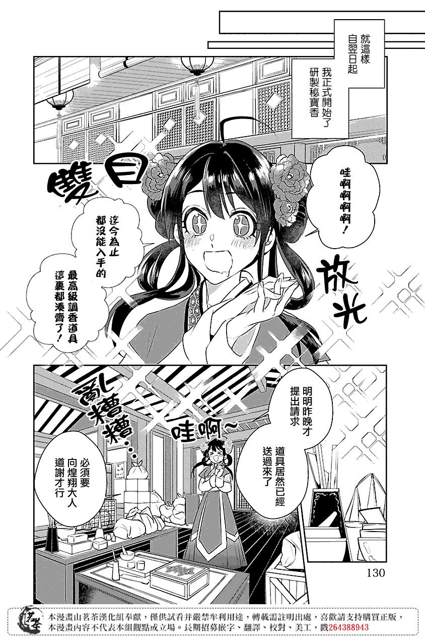 《后宫香妃物语》漫画最新章节第4话免费下拉式在线观看章节第【12】张图片