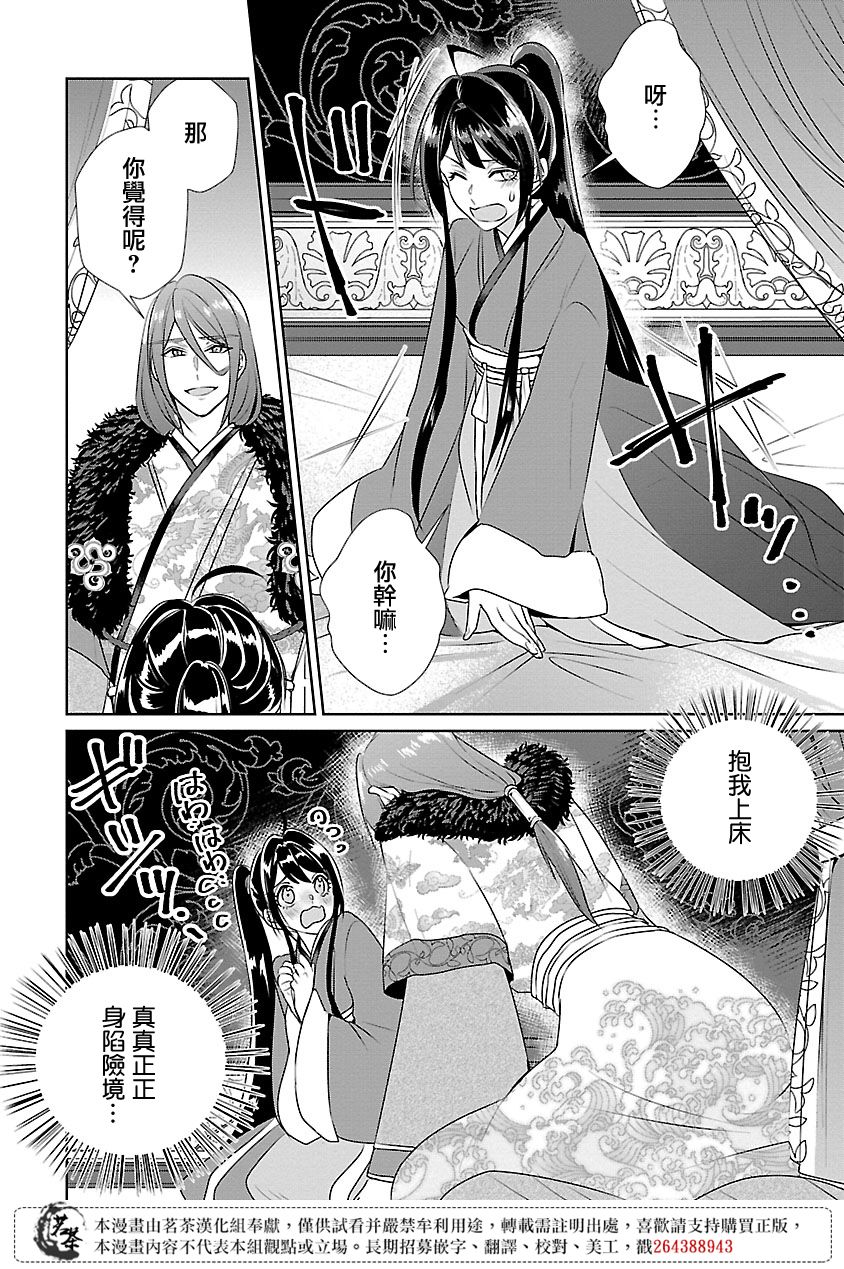 《后宫香妃物语》漫画最新章节第10话免费下拉式在线观看章节第【12】张图片