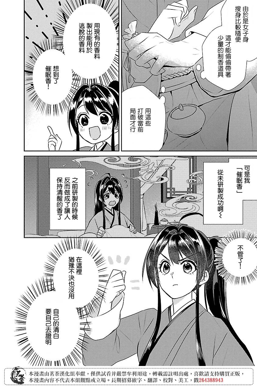 《后宫香妃物语》漫画最新章节第8话免费下拉式在线观看章节第【18】张图片