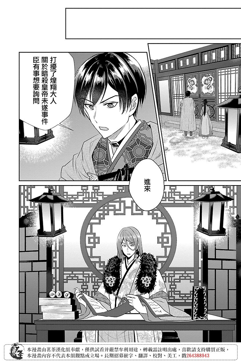《后宫香妃物语》漫画最新章节第10话免费下拉式在线观看章节第【2】张图片