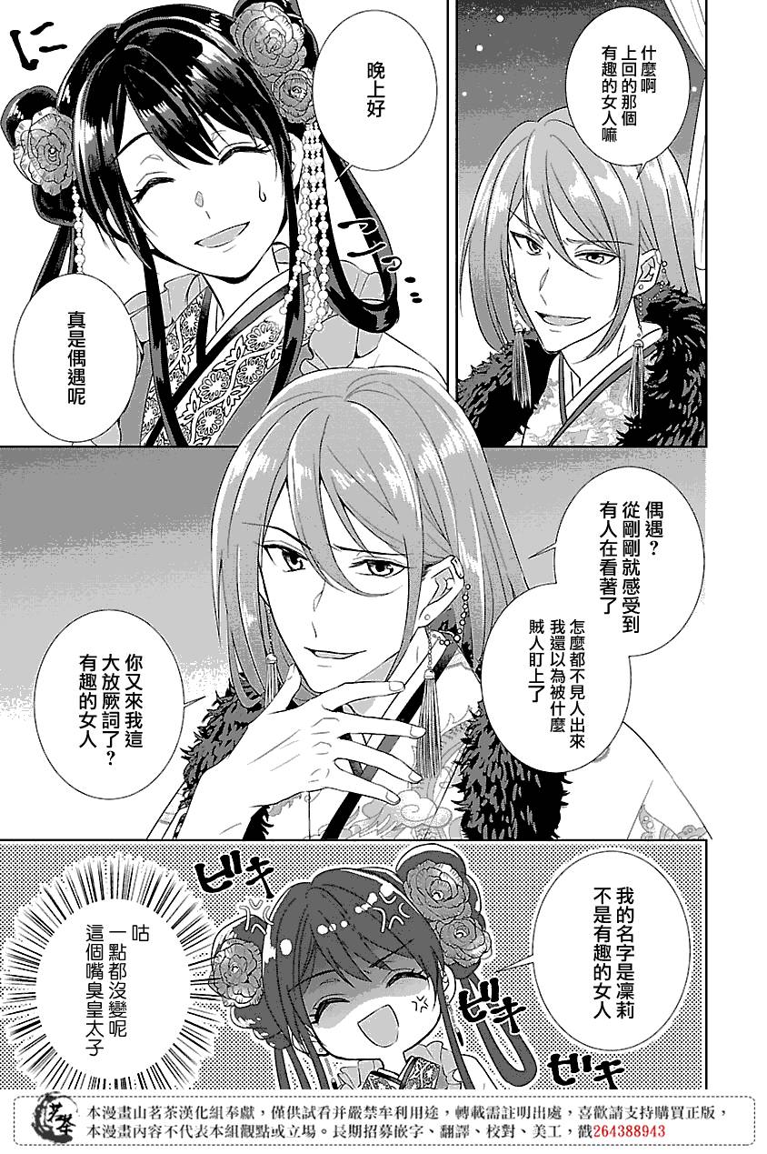 《后宫香妃物语》漫画最新章节第3话免费下拉式在线观看章节第【25】张图片