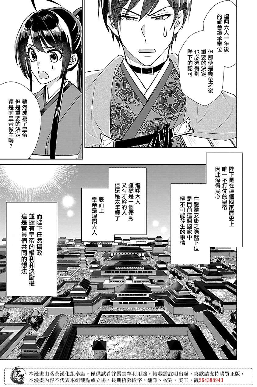 《后宫香妃物语》漫画最新章节第9话免费下拉式在线观看章节第【18】张图片