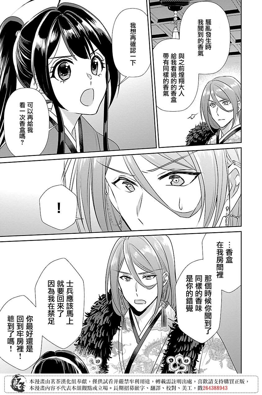 《后宫香妃物语》漫画最新章节第9话免费下拉式在线观看章节第【12】张图片