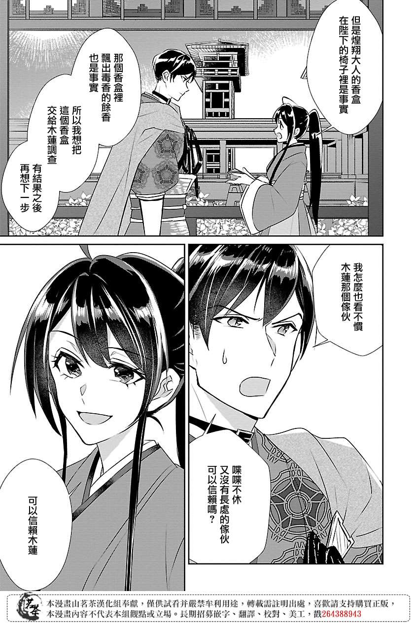 《后宫香妃物语》漫画最新章节第9话免费下拉式在线观看章节第【22】张图片