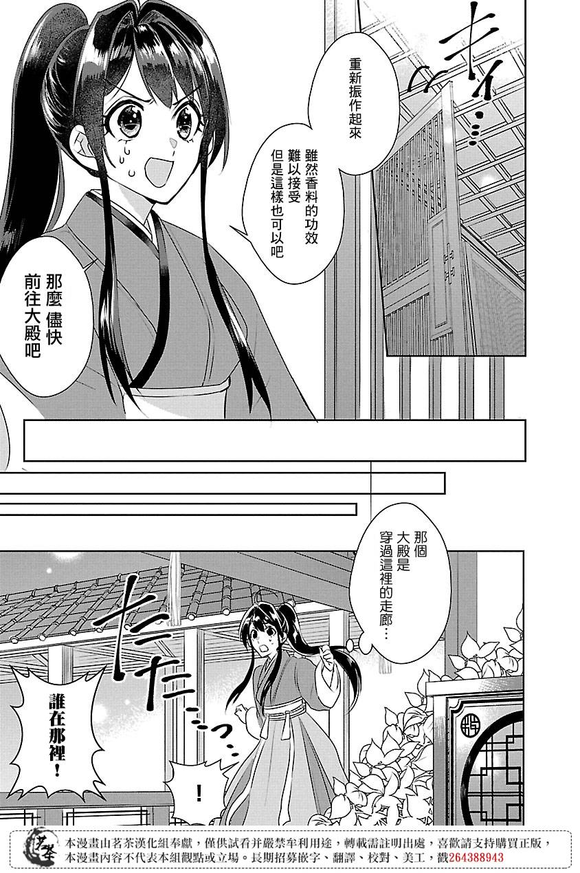 《后宫香妃物语》漫画最新章节第8话免费下拉式在线观看章节第【25】张图片