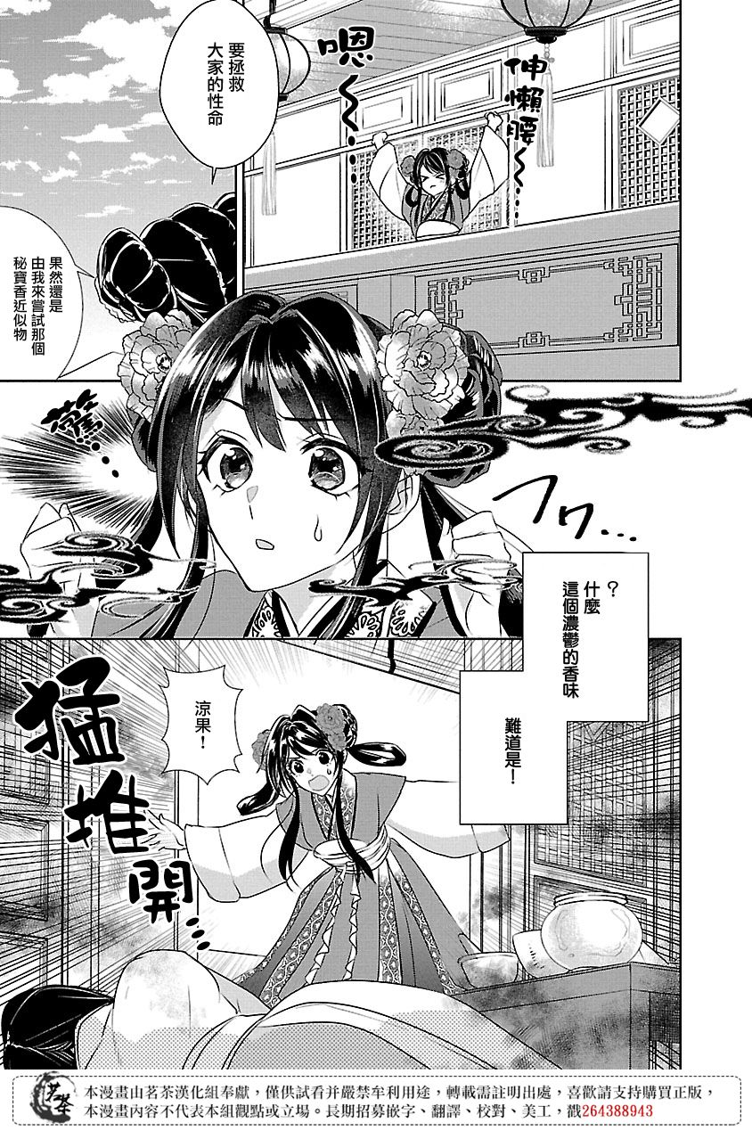 《后宫香妃物语》漫画最新章节第6话免费下拉式在线观看章节第【19】张图片