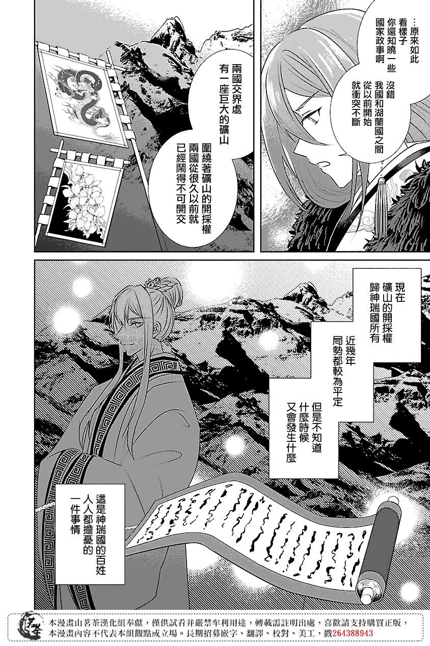 《后宫香妃物语》漫画最新章节第4话免费下拉式在线观看章节第【6】张图片