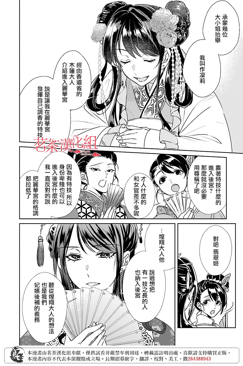 《后宫香妃物语》漫画最新章节第2话免费下拉式在线观看章节第【24】张图片