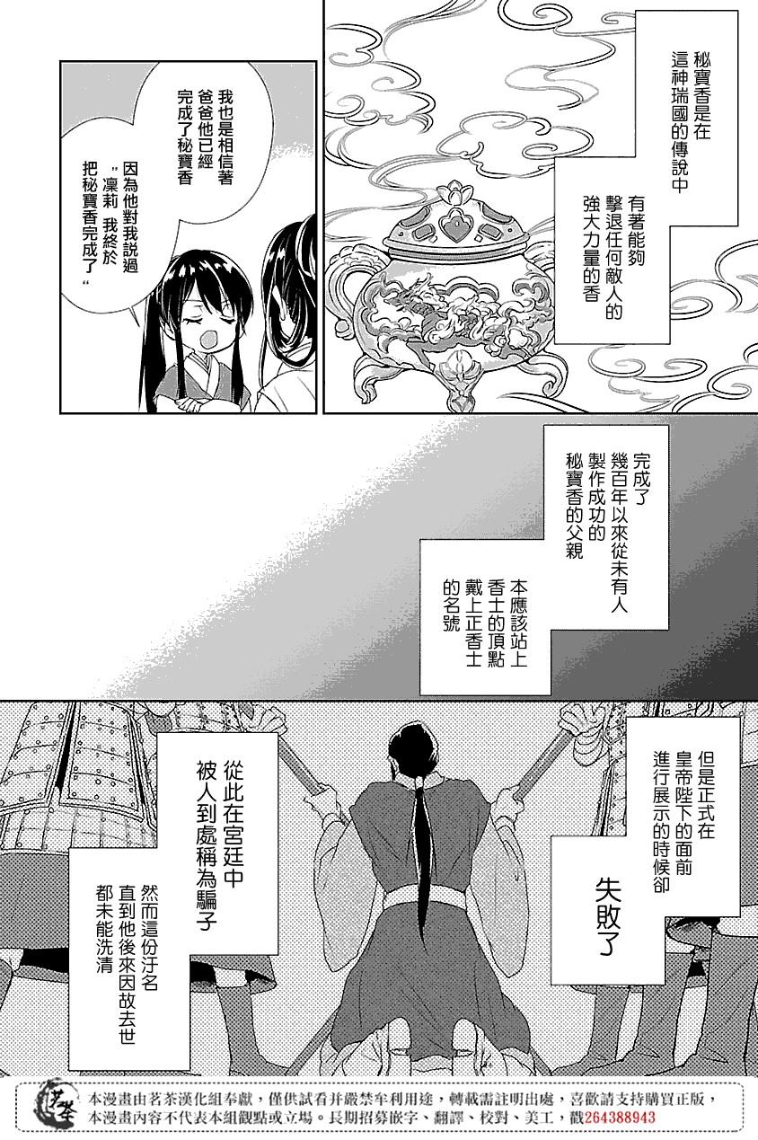 《后宫香妃物语》漫画最新章节第1话免费下拉式在线观看章节第【13】张图片