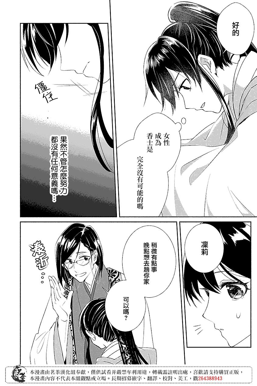 《后宫香妃物语》漫画最新章节第1话免费下拉式在线观看章节第【33】张图片