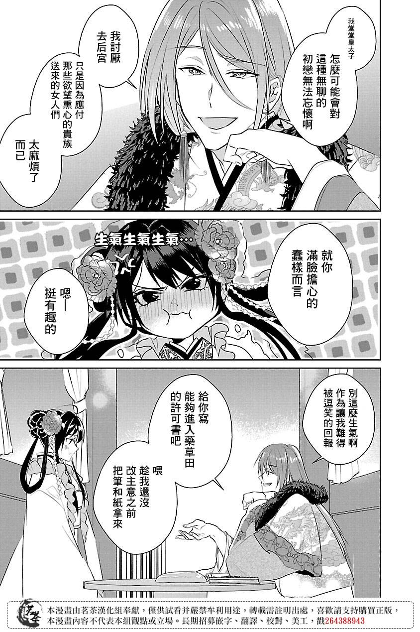 《后宫香妃物语》漫画最新章节第5话免费下拉式在线观看章节第【34】张图片