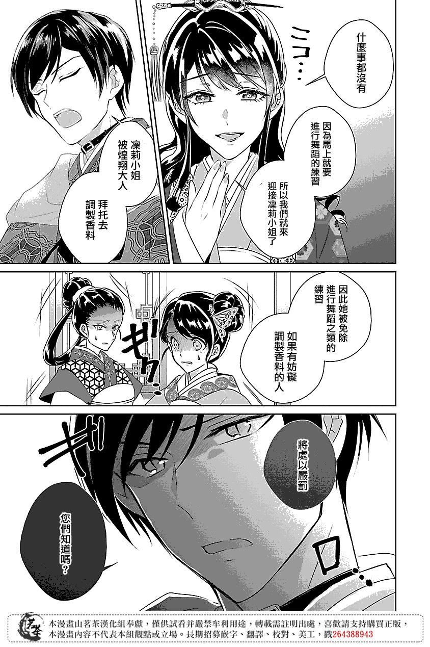 《后宫香妃物语》漫画最新章节第4话免费下拉式在线观看章节第【33】张图片