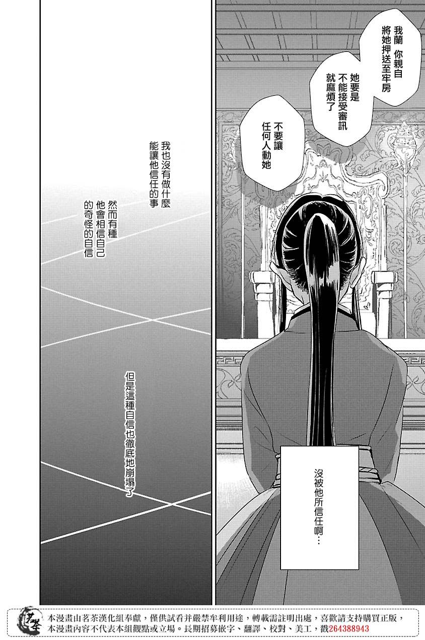 《后宫香妃物语》漫画最新章节第7话免费下拉式在线观看章节第【28】张图片