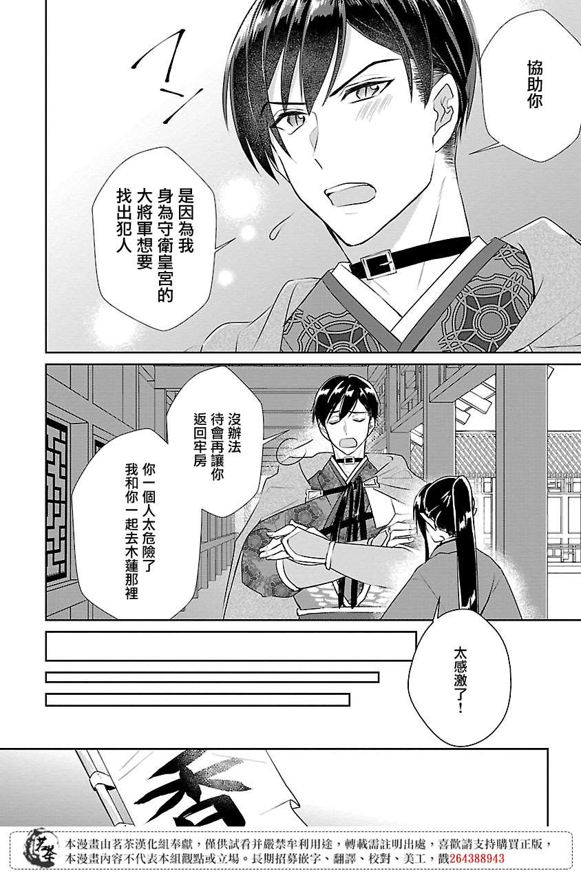 《后宫香妃物语》漫画最新章节第9话免费下拉式在线观看章节第【27】张图片