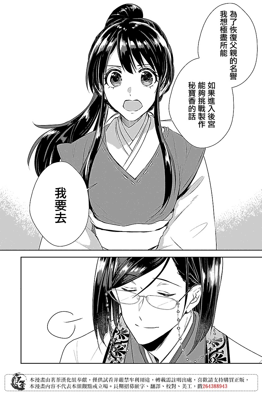 《后宫香妃物语》漫画最新章节第2话免费下拉式在线观看章节第【6】张图片