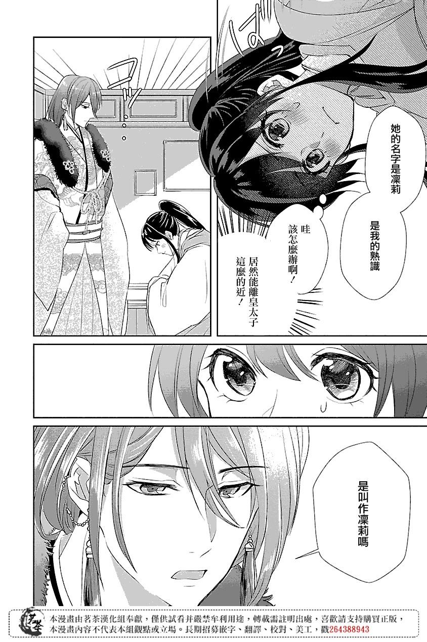 《后宫香妃物语》漫画最新章节第1话免费下拉式在线观看章节第【29】张图片