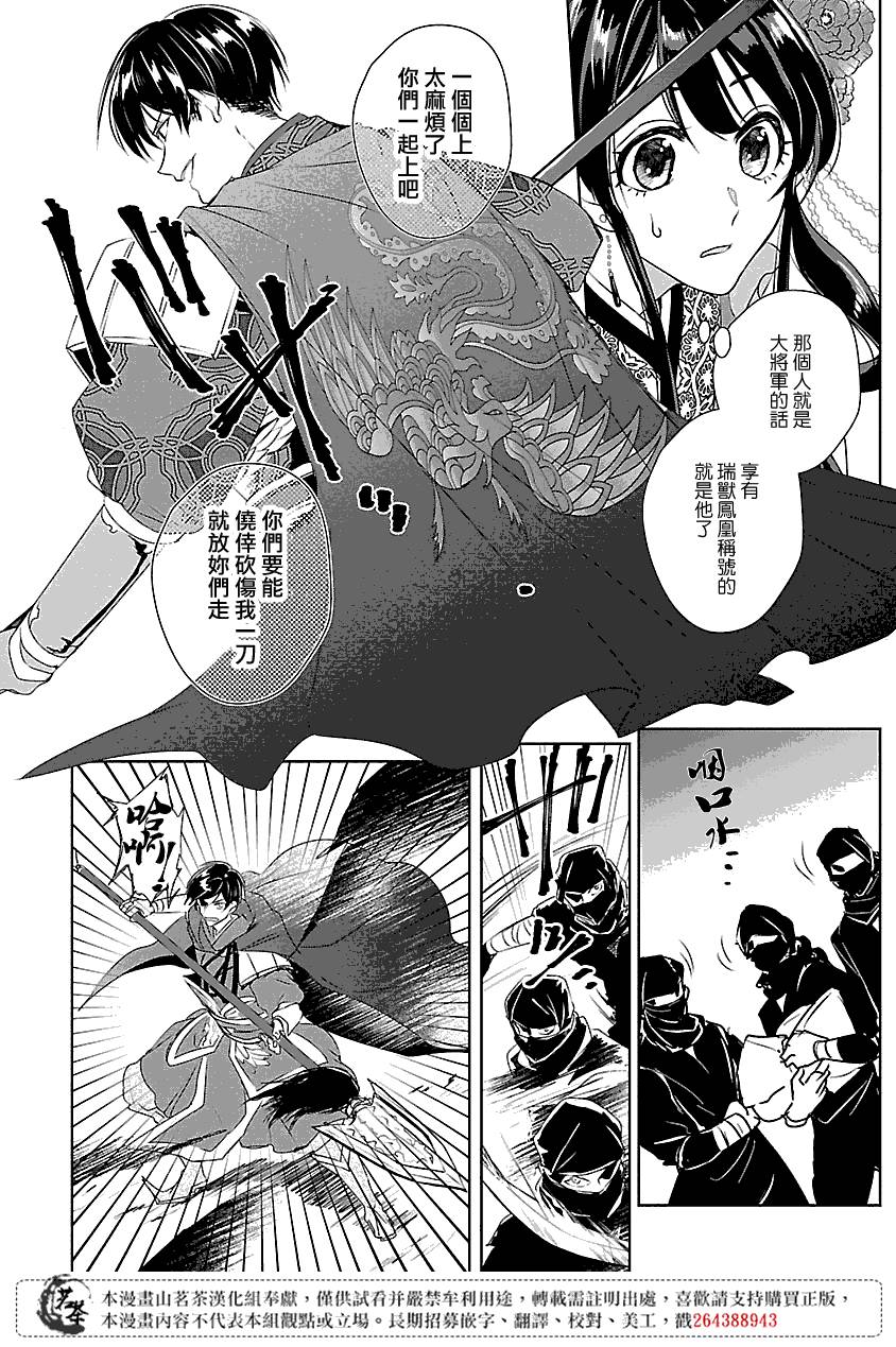 《后宫香妃物语》漫画最新章节第3话免费下拉式在线观看章节第【14】张图片