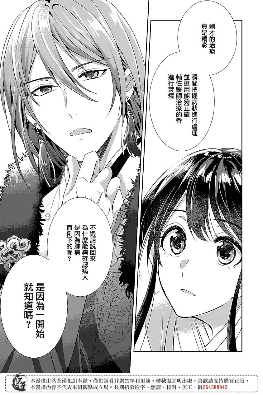 《后宫香妃物语》漫画最新章节第1话免费下拉式在线观看章节第【30】张图片