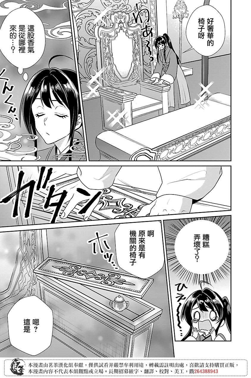 《后宫香妃物语》漫画最新章节第9话免费下拉式在线观看章节第【6】张图片