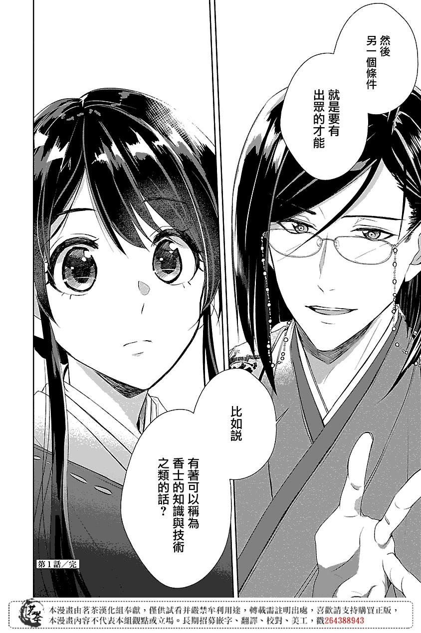 《后宫香妃物语》漫画最新章节第1话免费下拉式在线观看章节第【45】张图片