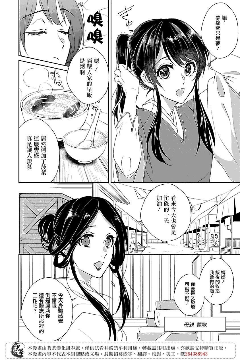 《后宫香妃物语》漫画最新章节第1话免费下拉式在线观看章节第【9】张图片