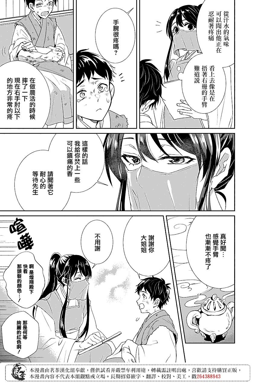 《后宫香妃物语》漫画最新章节第1话免费下拉式在线观看章节第【20】张图片