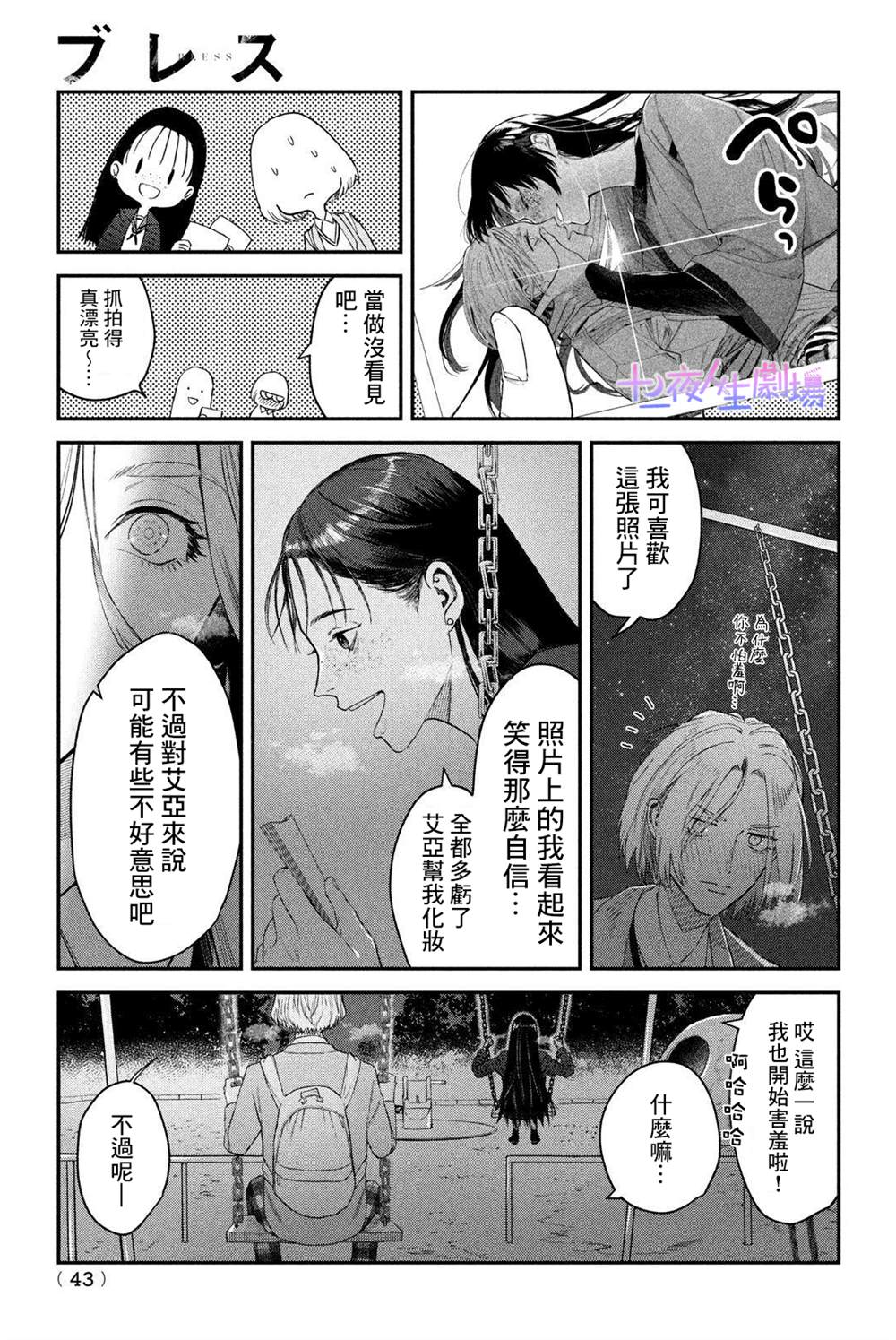 《BLESS》漫画最新章节第8话免费下拉式在线观看章节第【15】张图片