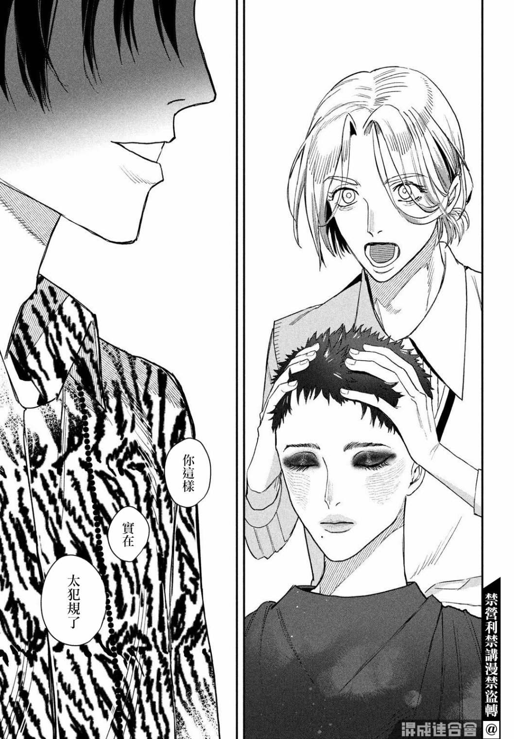 《BLESS》漫画最新章节第10话免费下拉式在线观看章节第【31】张图片