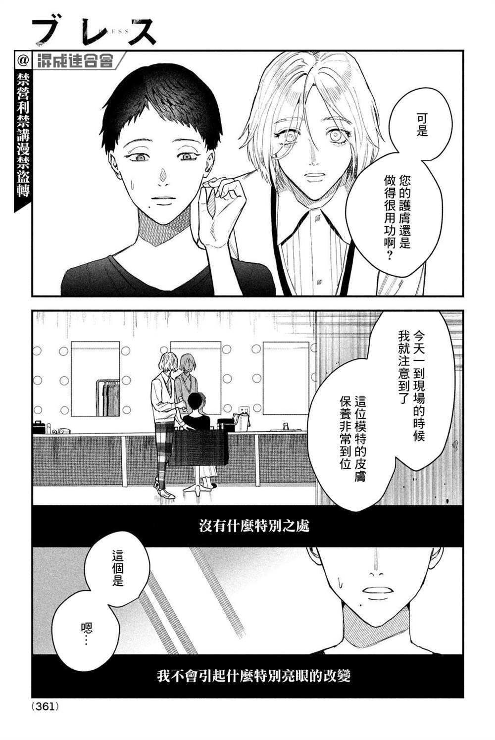 《BLESS》漫画最新章节第9话免费下拉式在线观看章节第【31】张图片