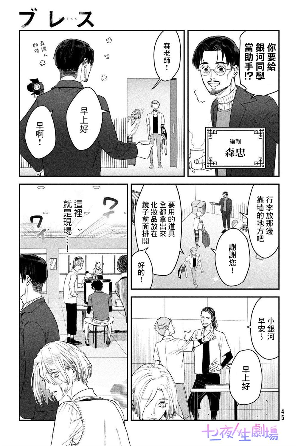 《BLESS》漫画最新章节第8话免费下拉式在线观看章节第【17】张图片