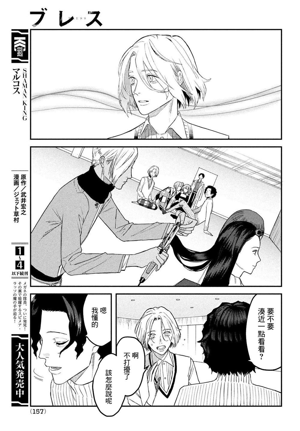 《BLESS》漫画最新章节第5话免费下拉式在线观看章节第【23】张图片