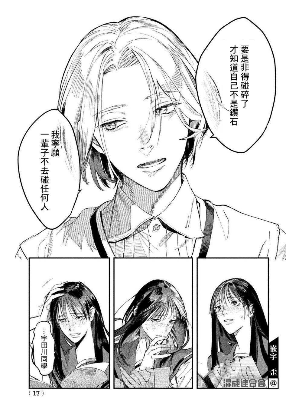 《BLESS》漫画最新章节第1话免费下拉式在线观看章节第【14】张图片