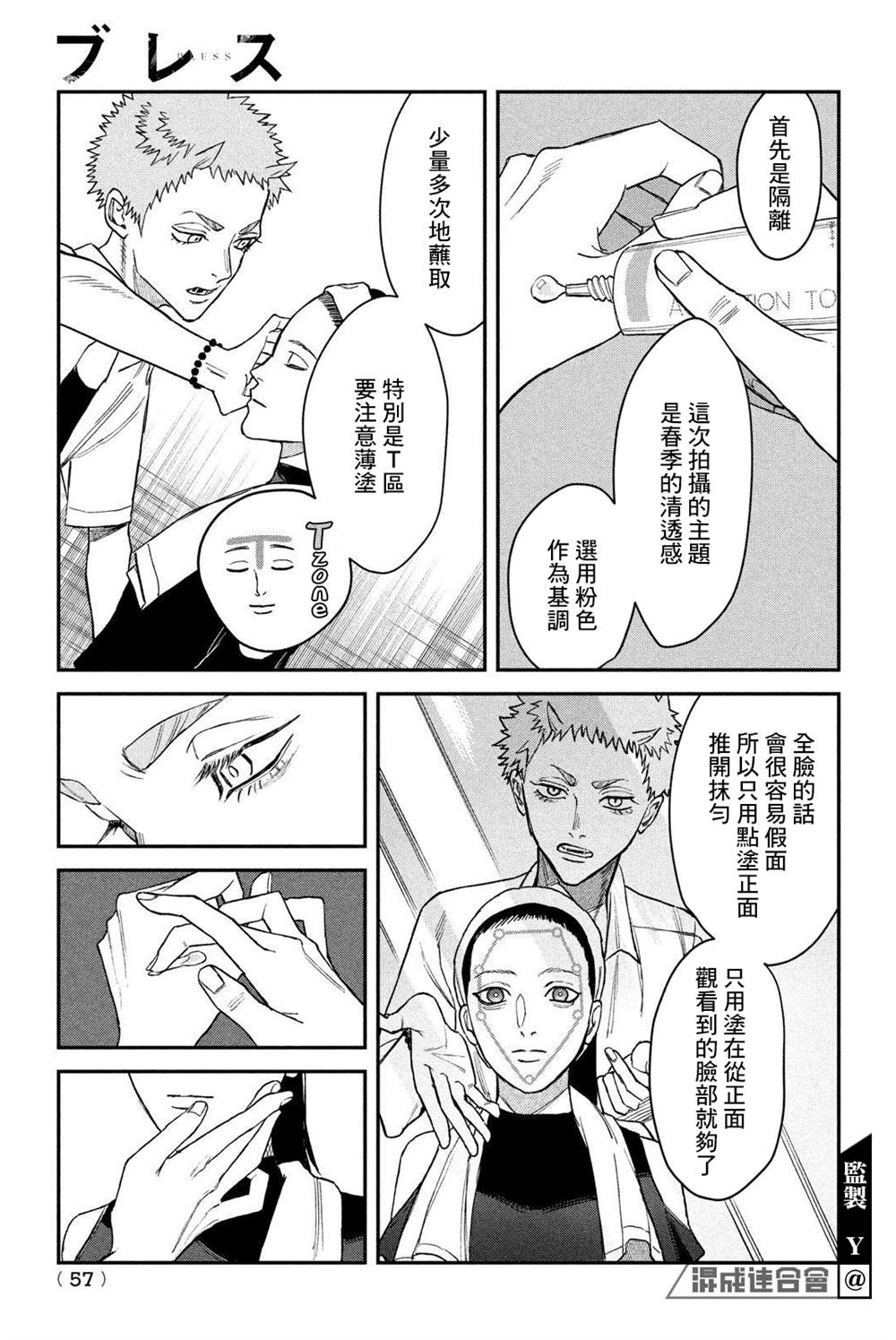 《BLESS》漫画最新章节第8话免费下拉式在线观看章节第【29】张图片