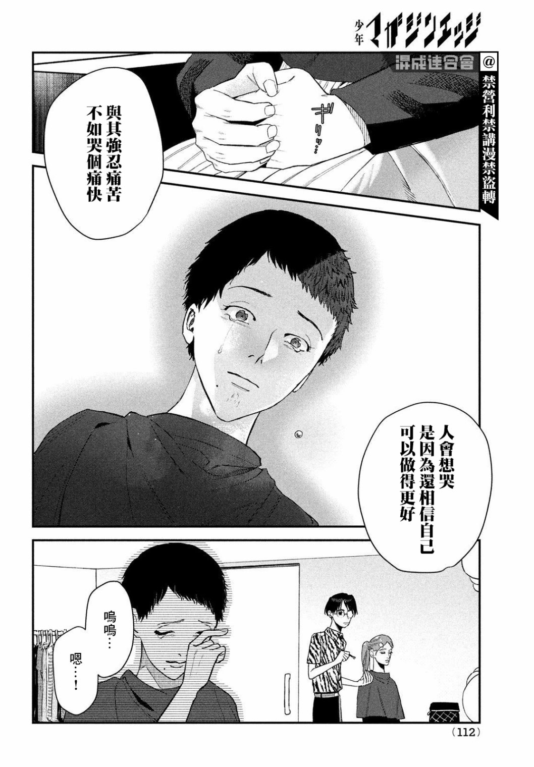 《BLESS》漫画最新章节第10话免费下拉式在线观看章节第【24】张图片