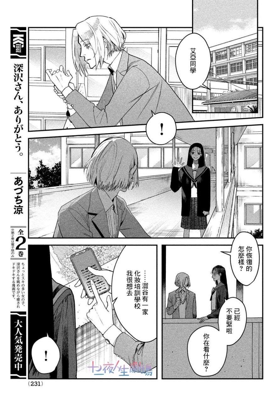 《BLESS》漫画最新章节第4话免费下拉式在线观看章节第【31】张图片