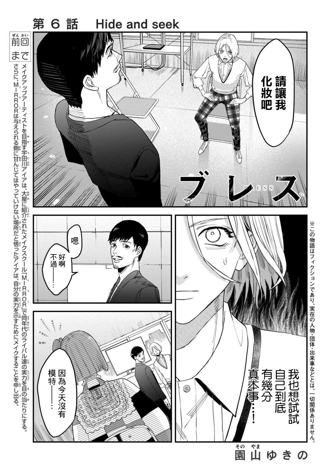 《BLESS》漫画最新章节第6话免费下拉式在线观看章节第【1】张图片