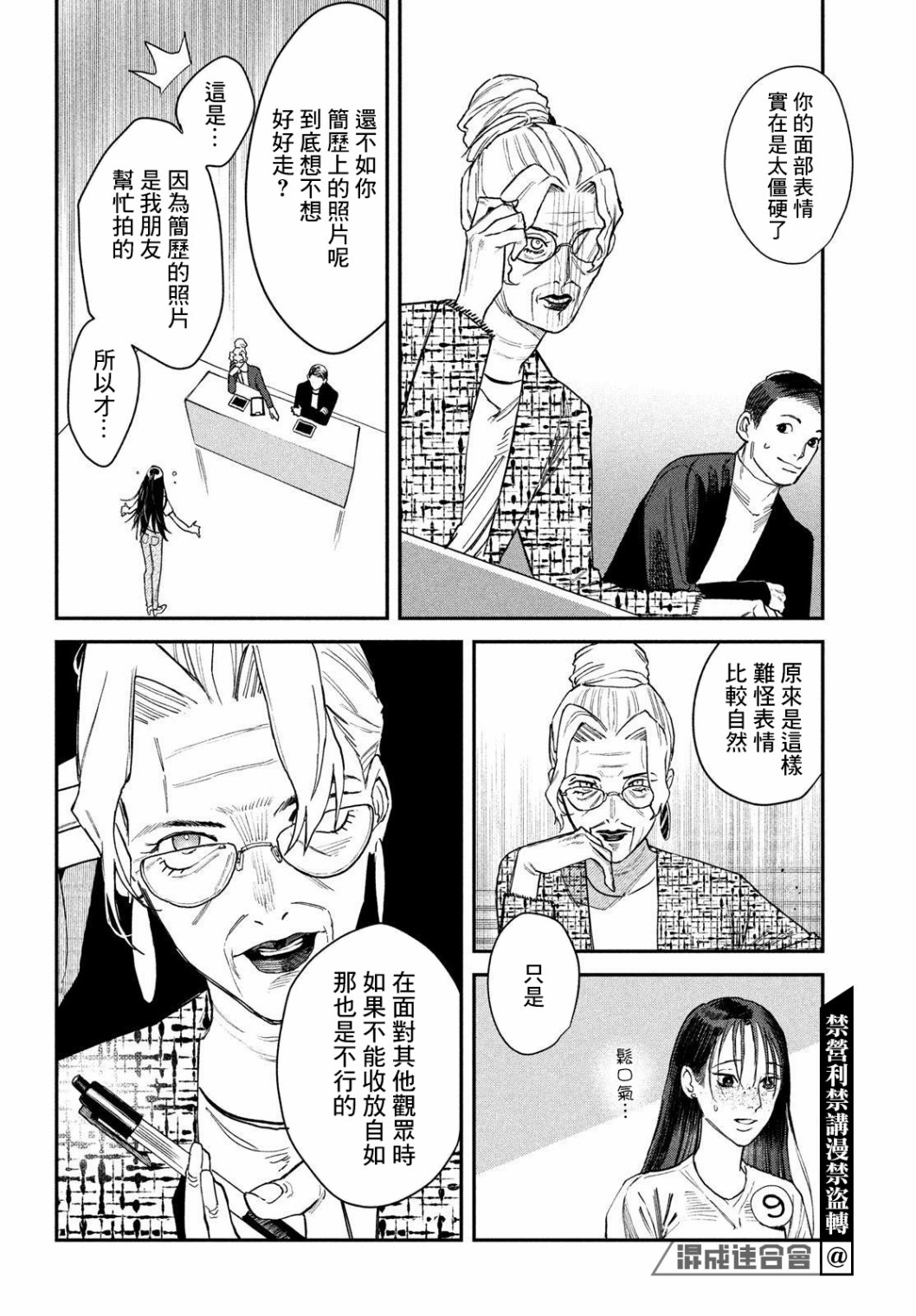 《BLESS》漫画最新章节第10话免费下拉式在线观看章节第【10】张图片