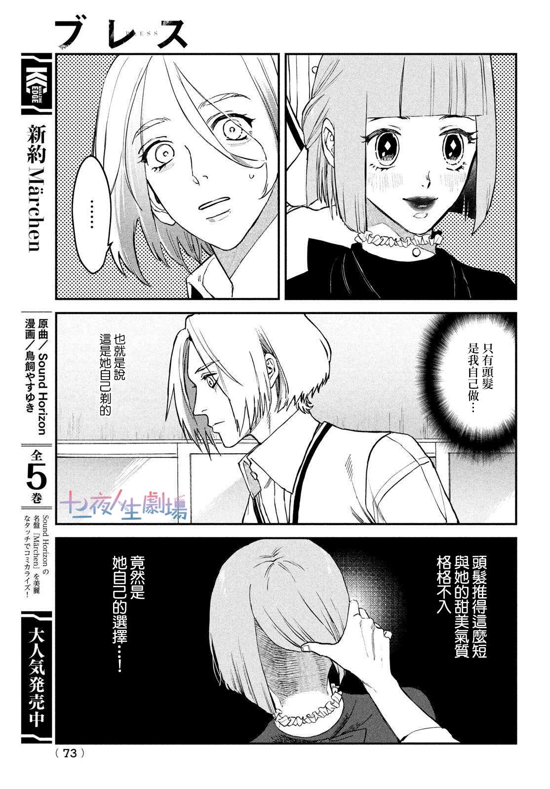 《BLESS》漫画最新章节第6话免费下拉式在线观看章节第【23】张图片