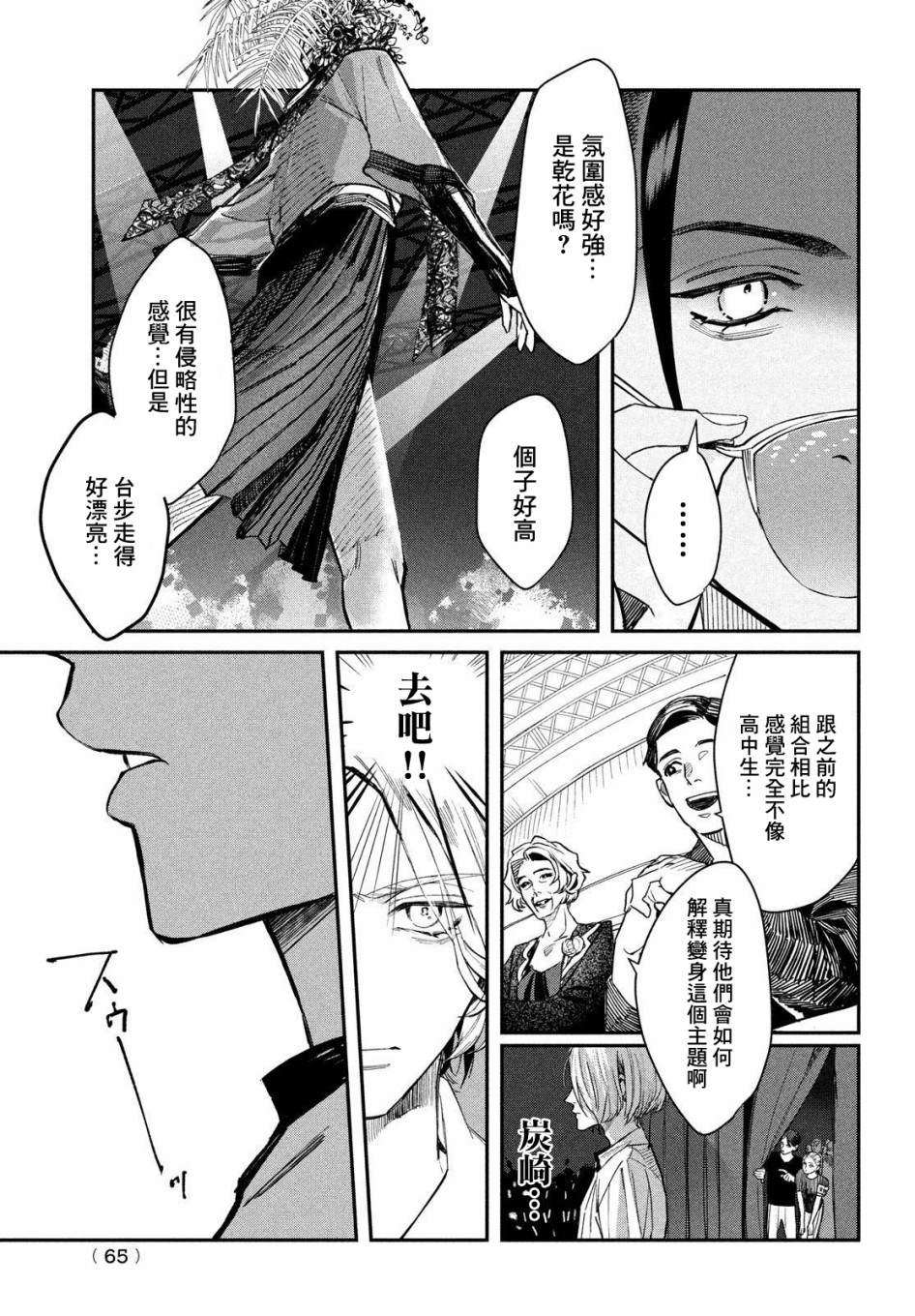 《BLESS》漫画最新章节第1话免费下拉式在线观看章节第【61】张图片