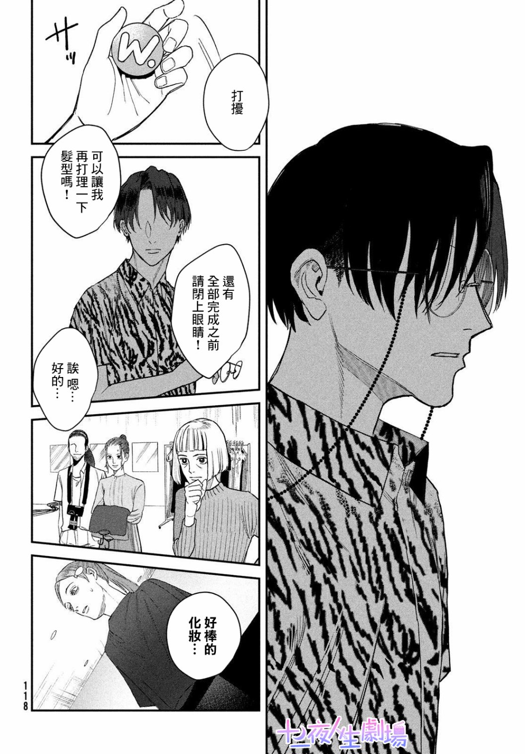 《BLESS》漫画最新章节第10话免费下拉式在线观看章节第【30】张图片