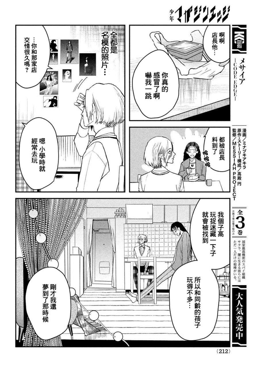 《BLESS》漫画最新章节第4话免费下拉式在线观看章节第【13】张图片