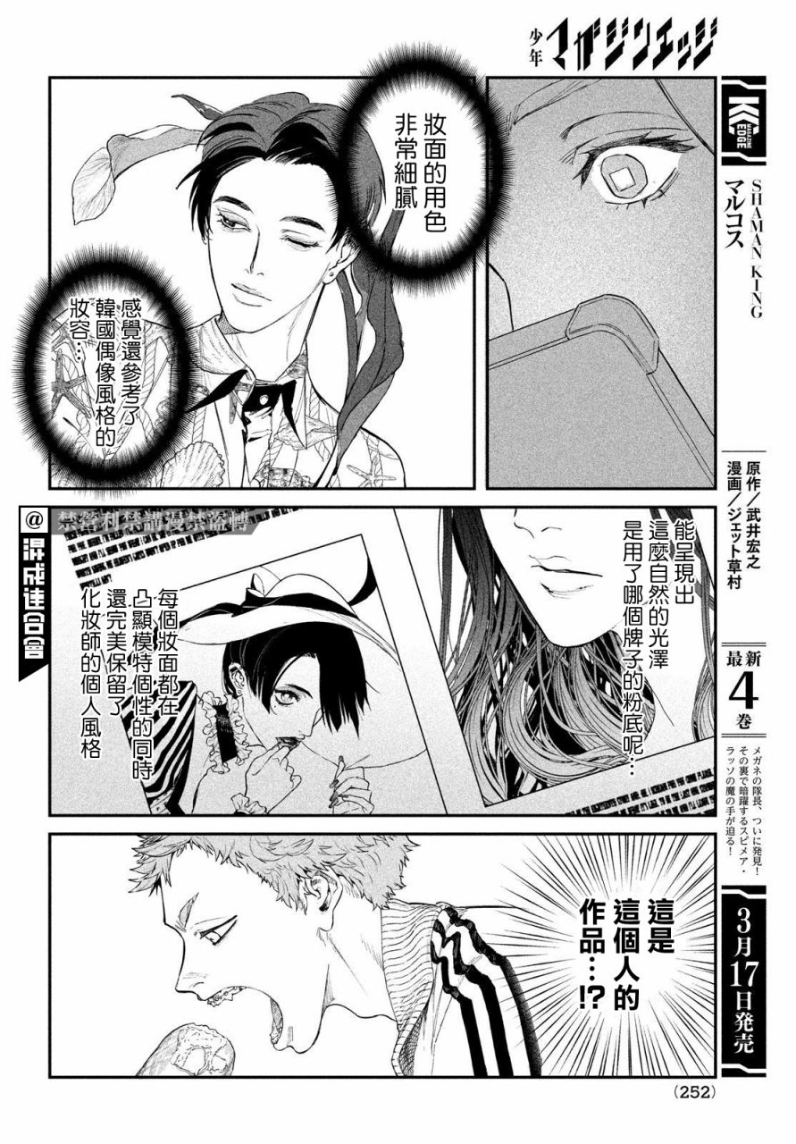 《BLESS》漫画最新章节第2话免费下拉式在线观看章节第【16】张图片