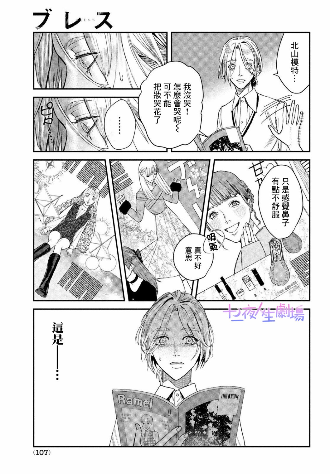 《BLESS》漫画最新章节第10话免费下拉式在线观看章节第【19】张图片