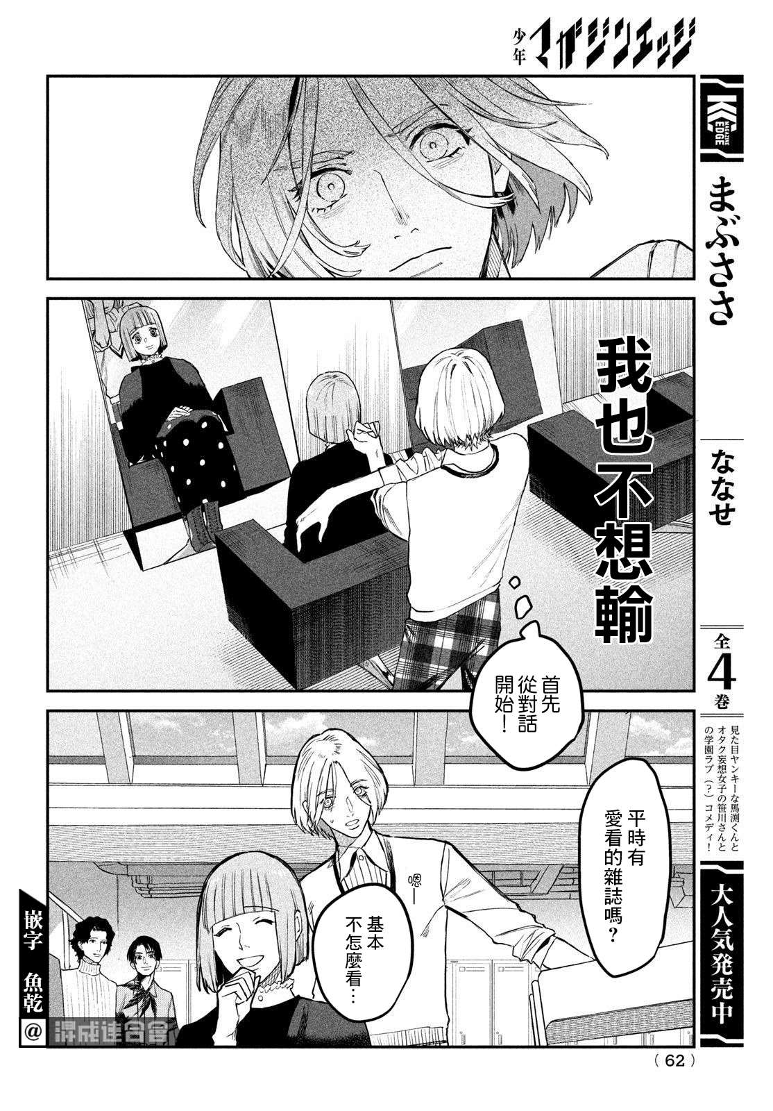 《BLESS》漫画最新章节第6话免费下拉式在线观看章节第【12】张图片