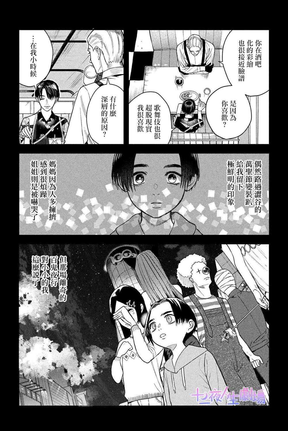 《BLESS》漫画最新章节第9话免费下拉式在线观看章节第【24】张图片