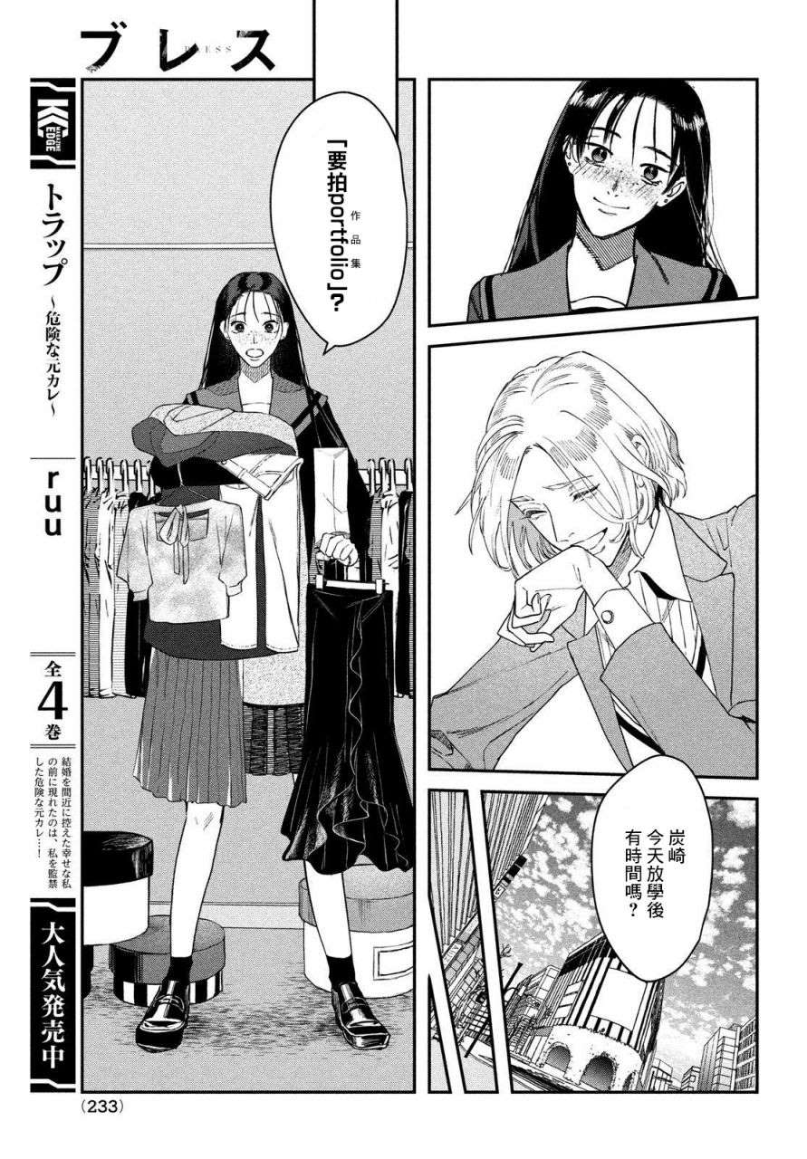 《BLESS》漫画最新章节第4话免费下拉式在线观看章节第【33】张图片