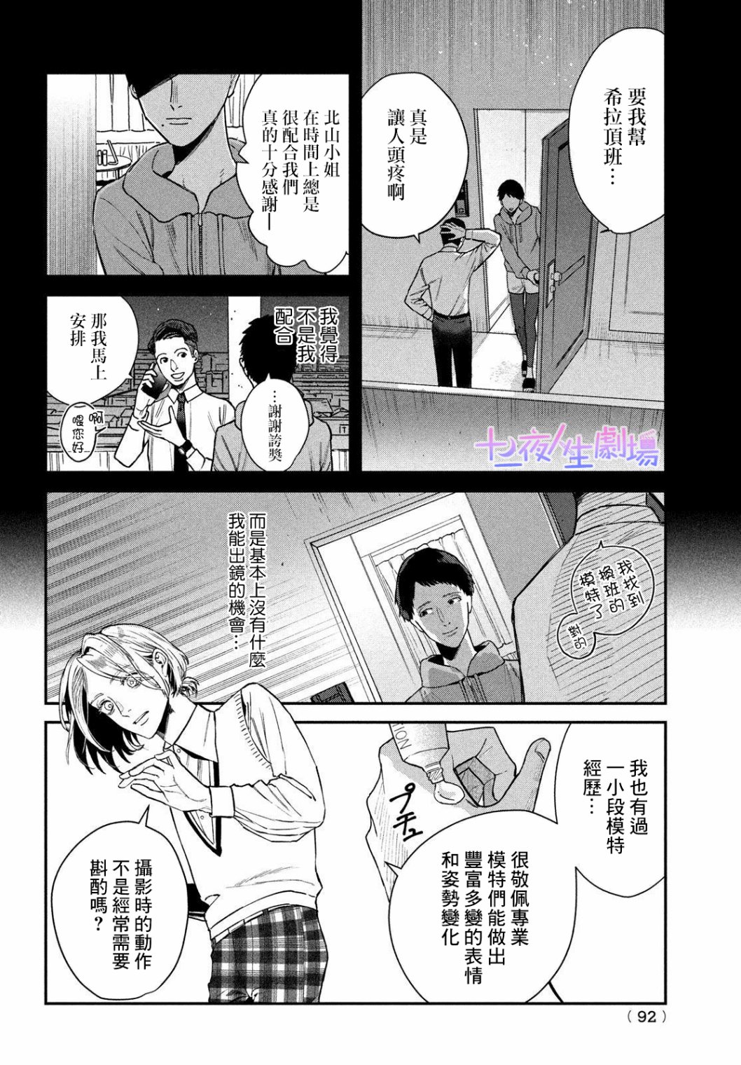 《BLESS》漫画最新章节第10话免费下拉式在线观看章节第【4】张图片