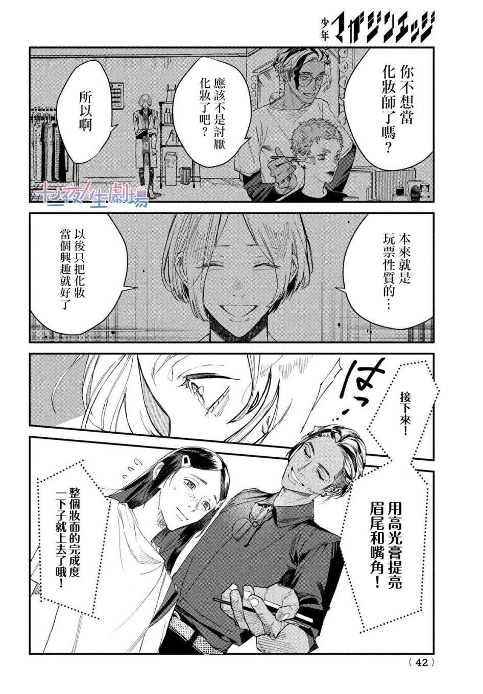 《BLESS》漫画最新章节第1话免费下拉式在线观看章节第【39】张图片