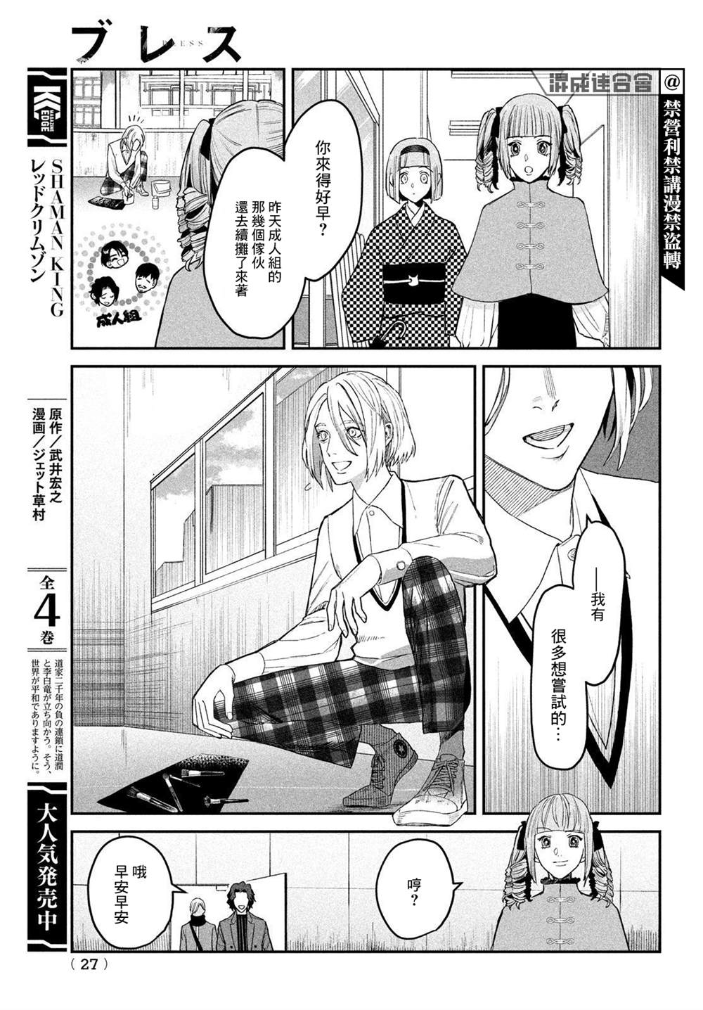 《BLESS》漫画最新章节第7话免费下拉式在线观看章节第【25】张图片