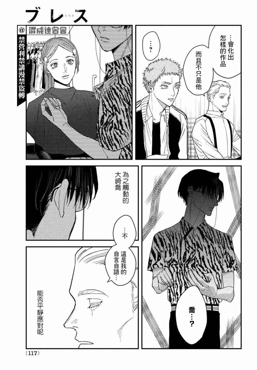 《BLESS》漫画最新章节第10话免费下拉式在线观看章节第【29】张图片